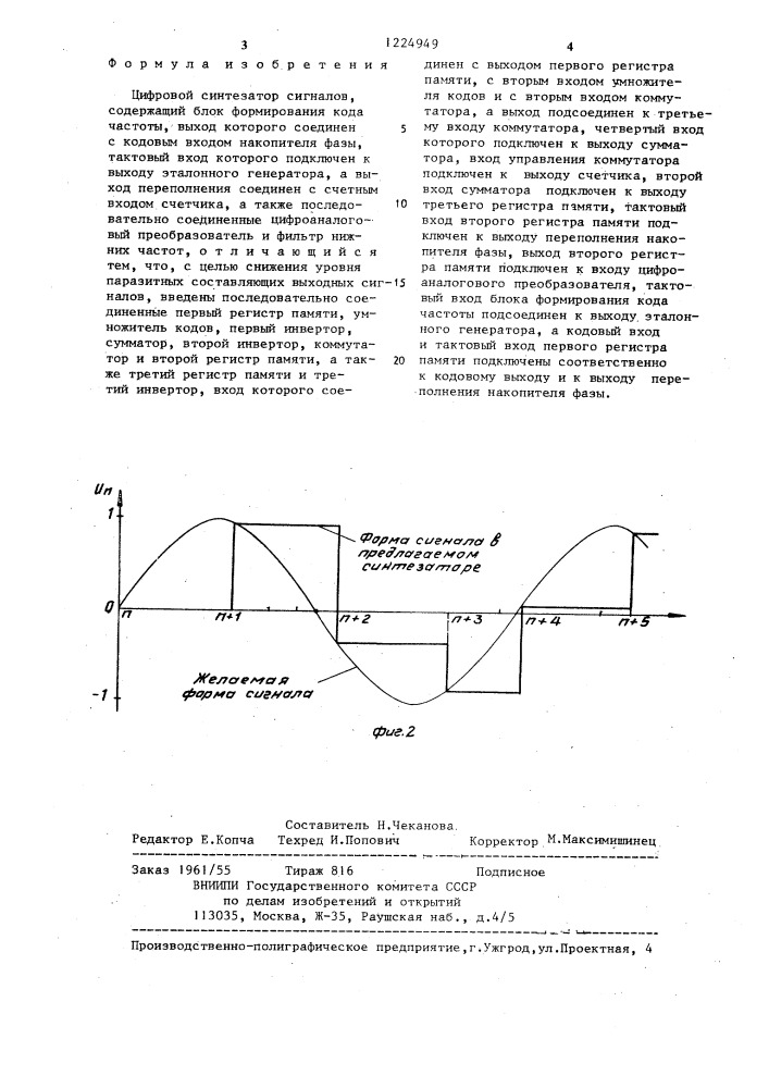 Цифровой синтезатор сигналов (патент 1224949)