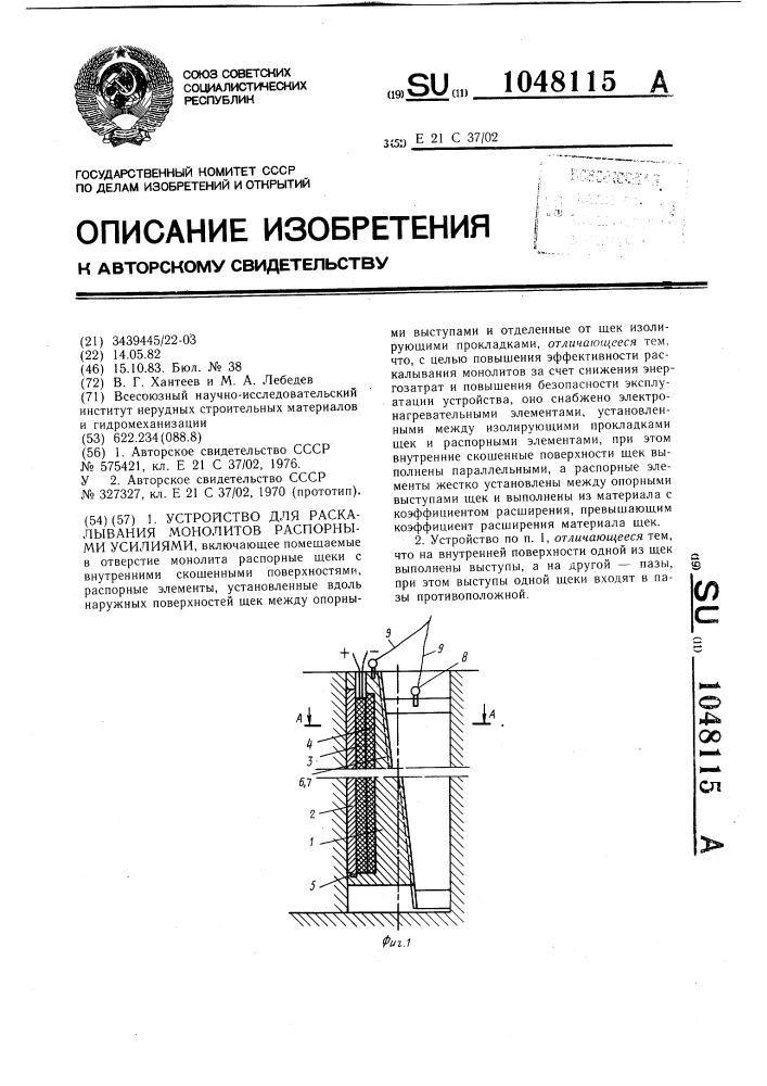 Устройство для раскалывания монолитов распорными усилиями (патент 1048115)