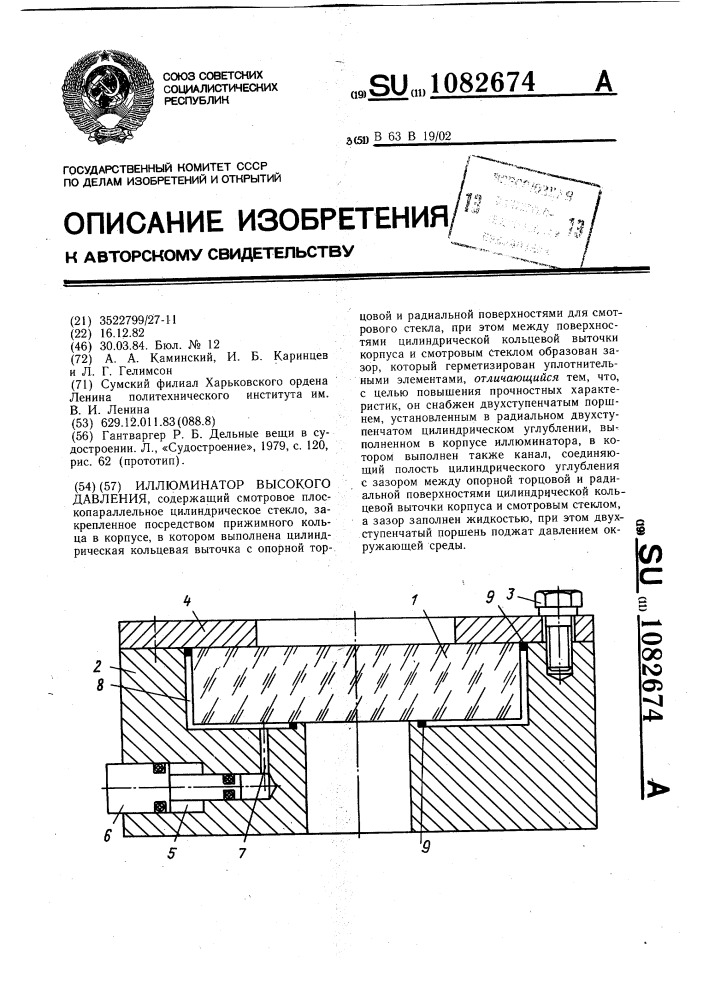 Иллюминатор высокого давления (патент 1082674)