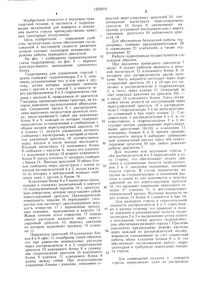 Гидропривод для стрелы крана (патент 1235816)