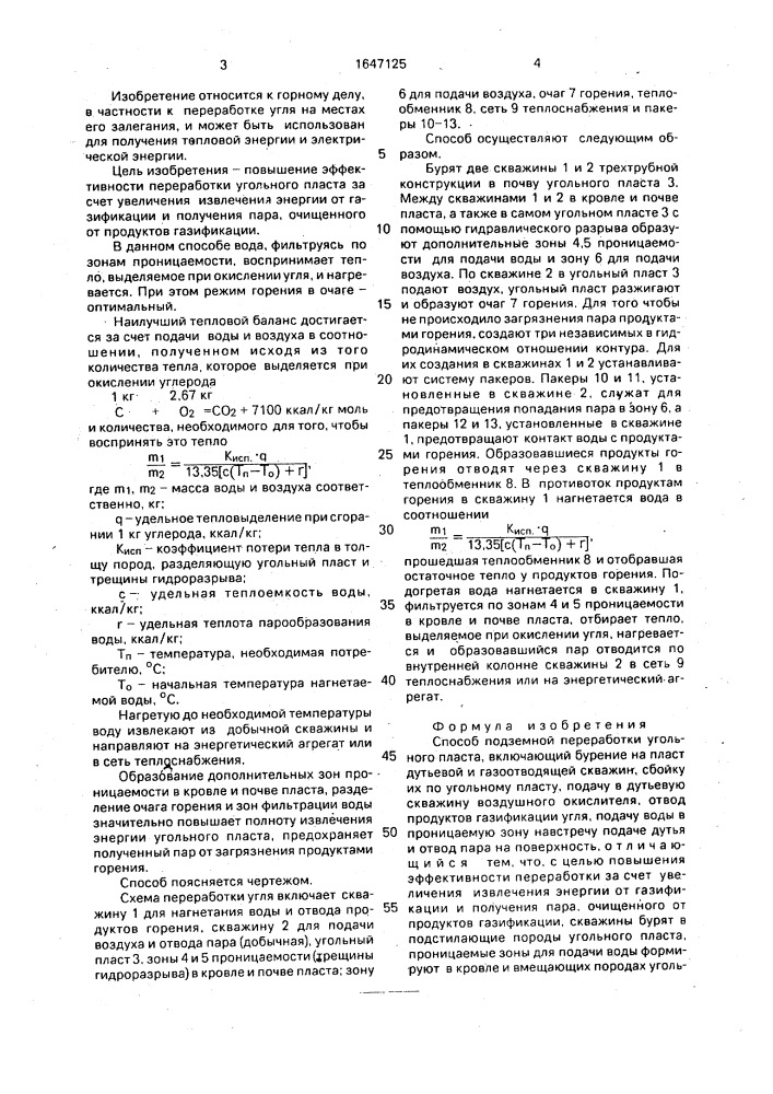 Способ подземной переработки угольного пласта (патент 1647125)