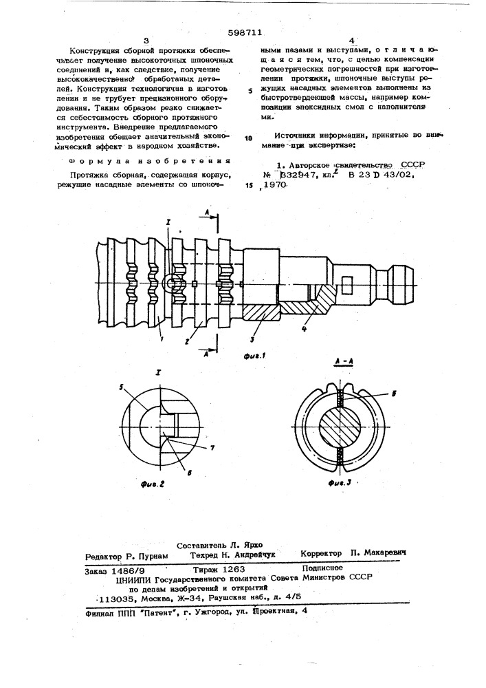 Протяжка сборная (патент 598711)