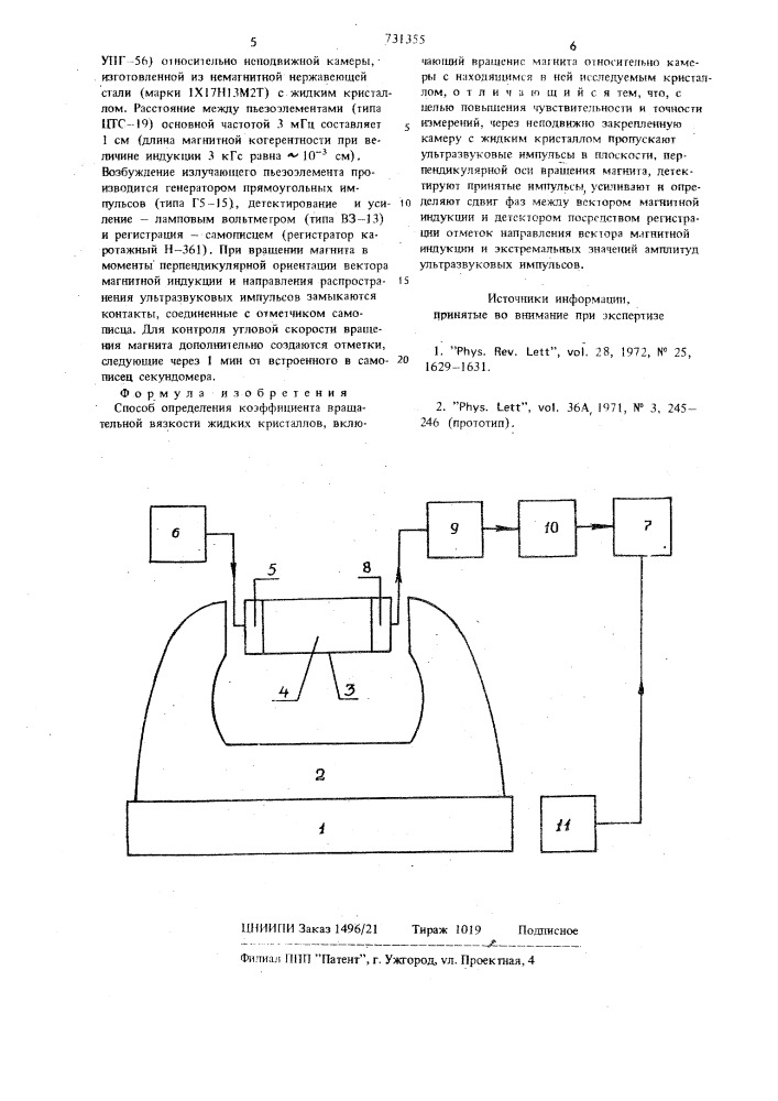 Способ определения коэффициента вращательной вязкости жидких кристаллов (патент 731355)