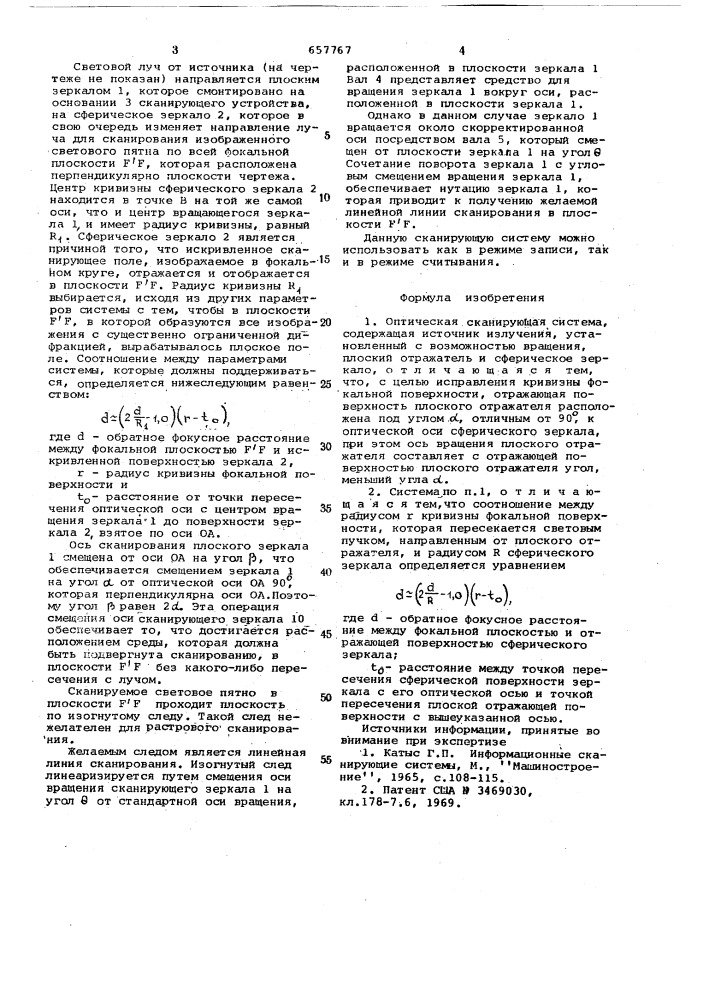 Оптическая сканирующая система (патент 657767)