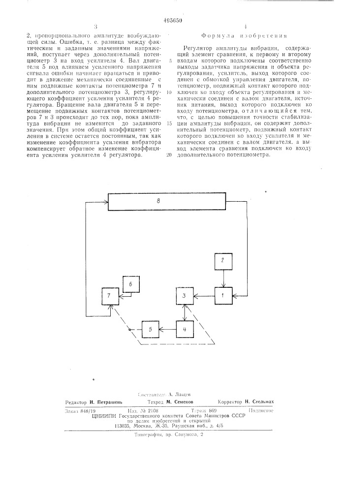 Регулятор амплитуды вибрации (патент 495650)