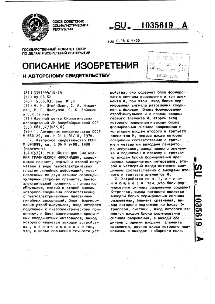 Устройство для считывания графической информации (патент 1035619)