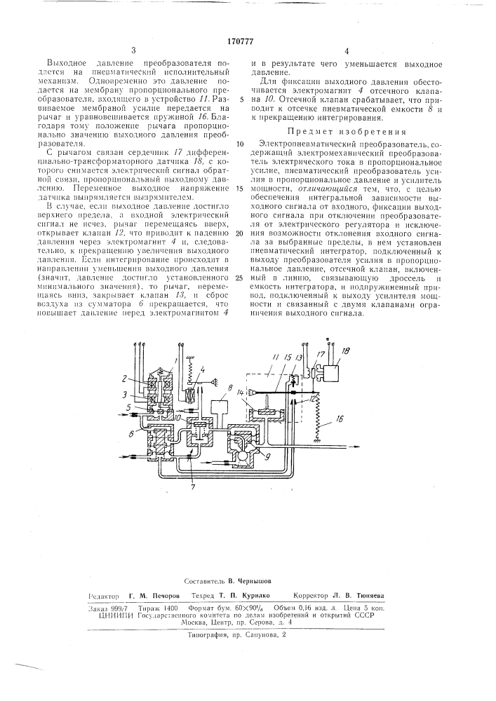 Электропневматический преобразователь (патент 170777)