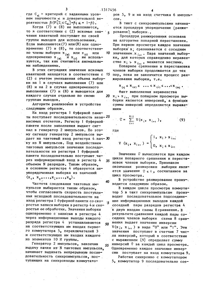 Устройство для определения характеристик случайного процесса (патент 1317456)