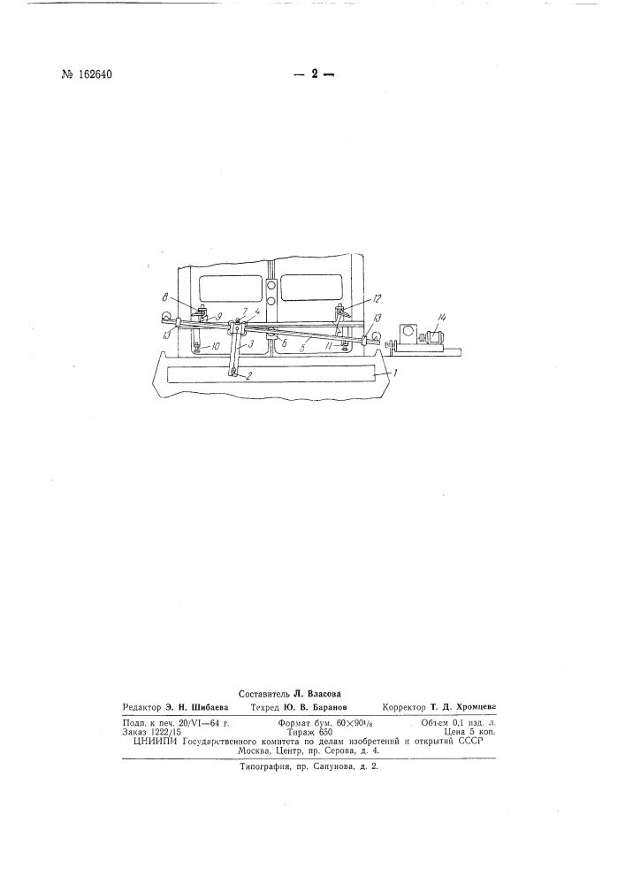 Патент ссср  162640 (патент 162640)