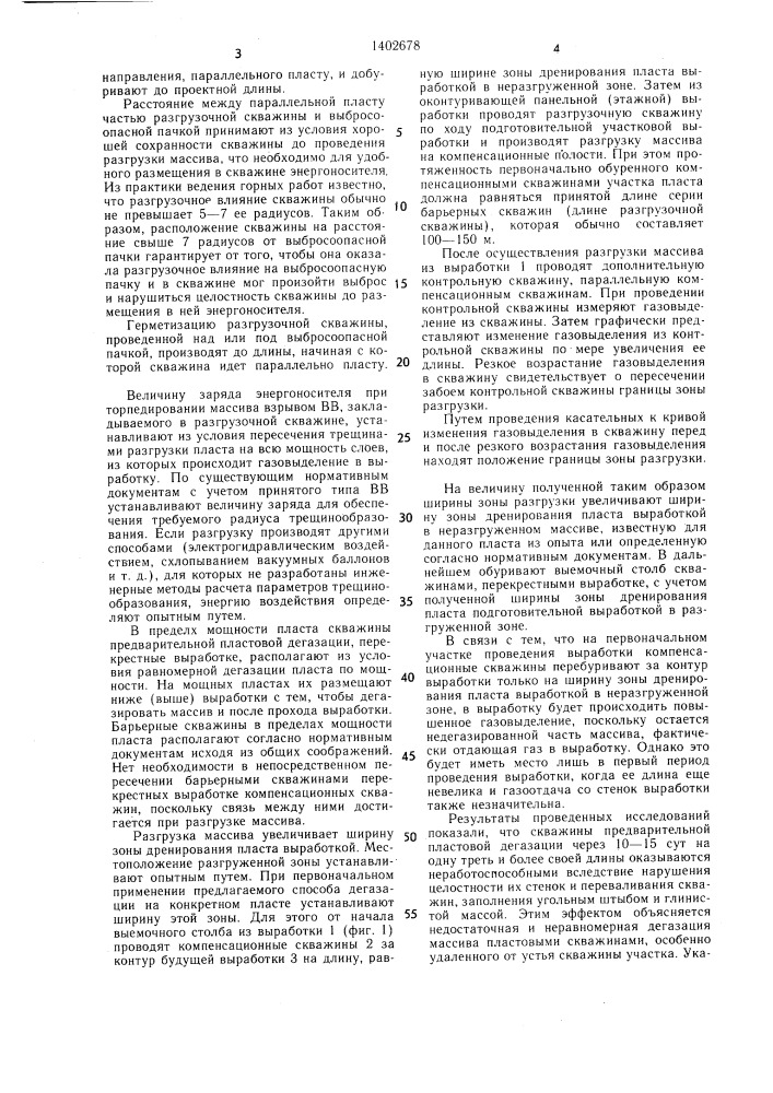 Способ дегазации при проходке выработок (патент 1402678)