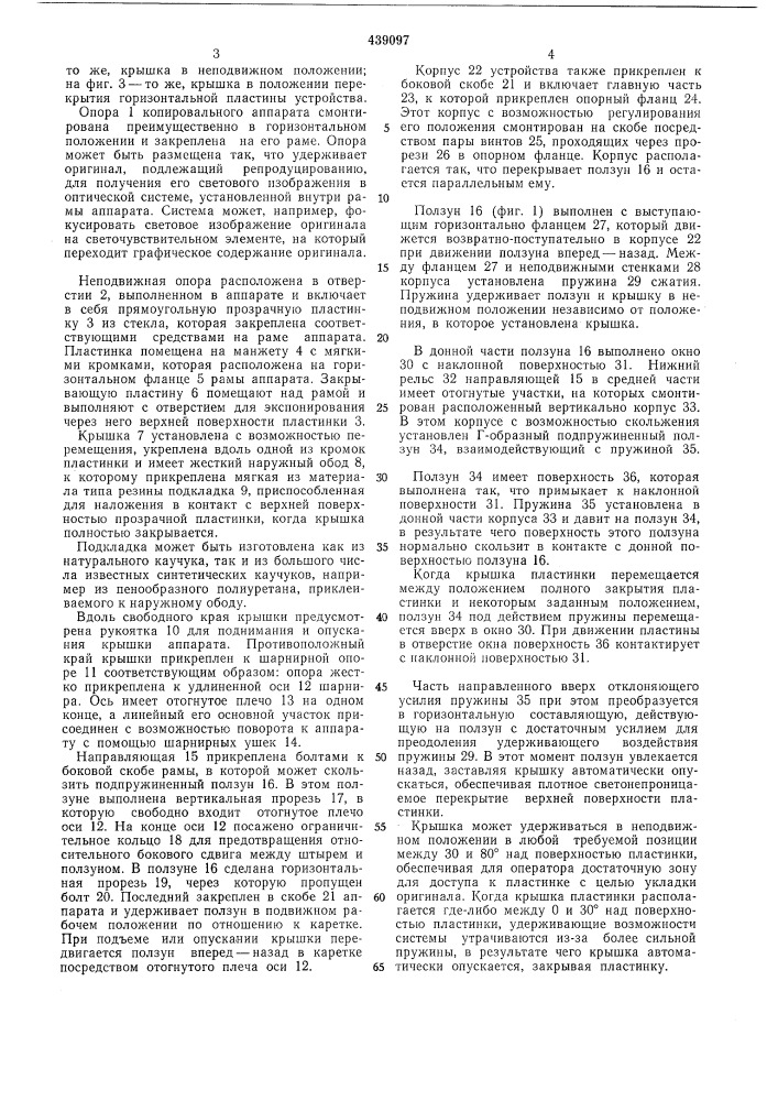 Устройство для регулирования положения крышки прибора (патент 439097)