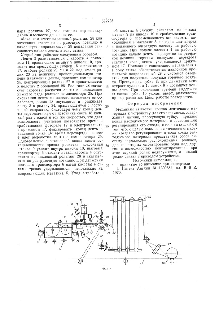 Механизм стыковки концов ленточного материала к устройству для его перемотки (патент 592703)