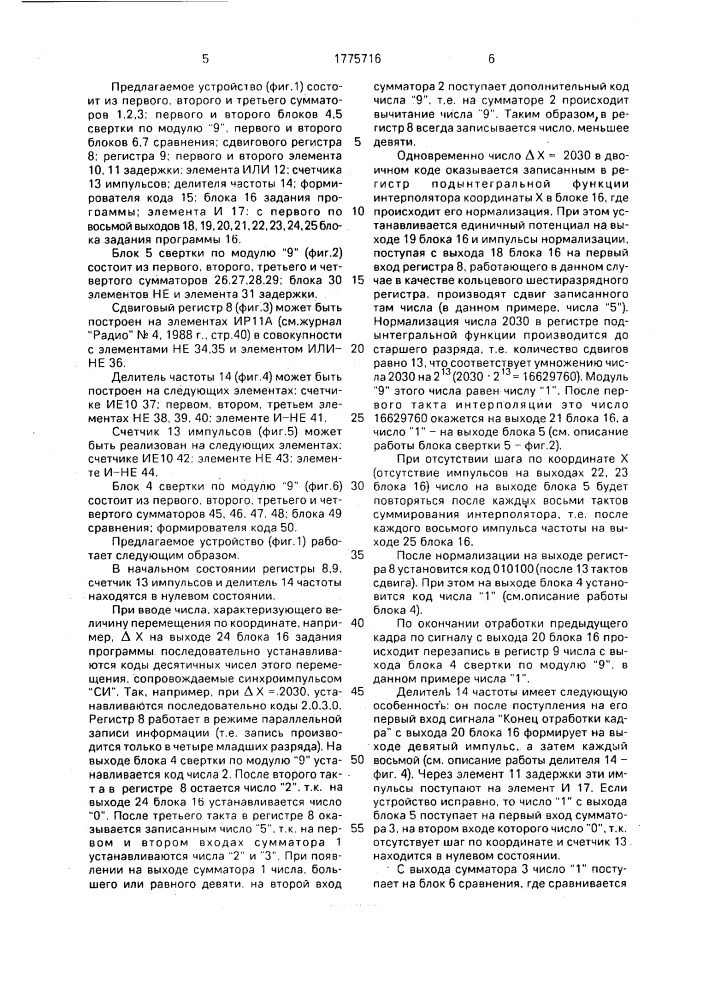 Устройство контроля для систем программного управления (патент 1775716)