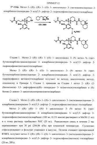 Ингибиторы аспартат-протеазы (патент 2424231)