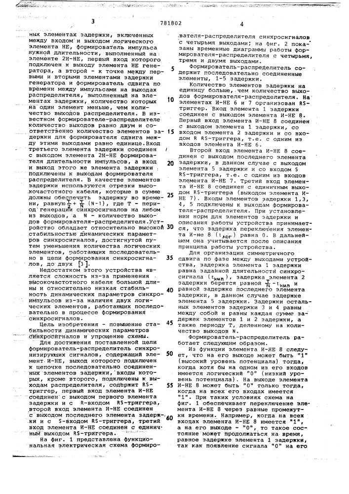 Формирователь-распределитель синхронизирующих сигналов (патент 781802)
