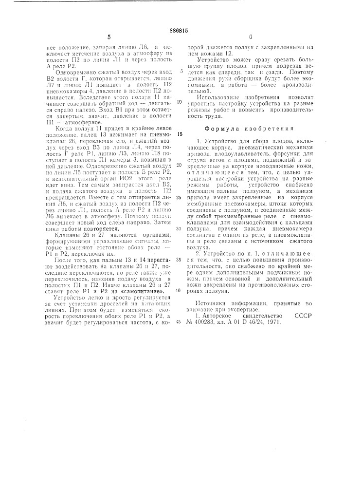Устройство для сбора плодов (патент 886815)