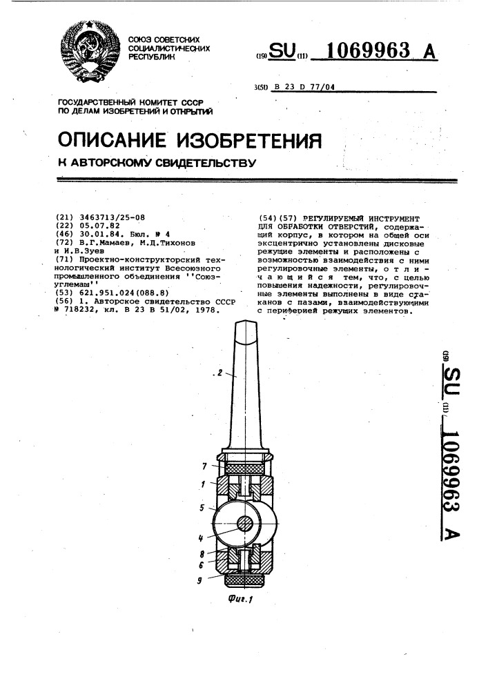 Регулируемый инструмент для обработки отверстий (патент 1069963)