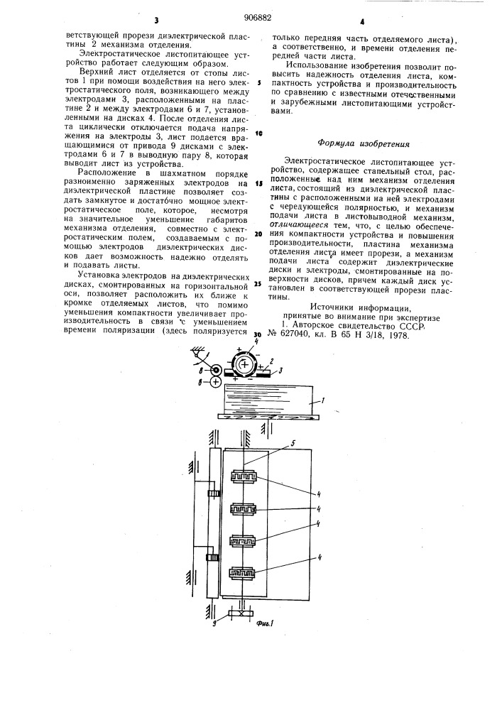 Электростатическое листопитающее устройство (патент 906882)