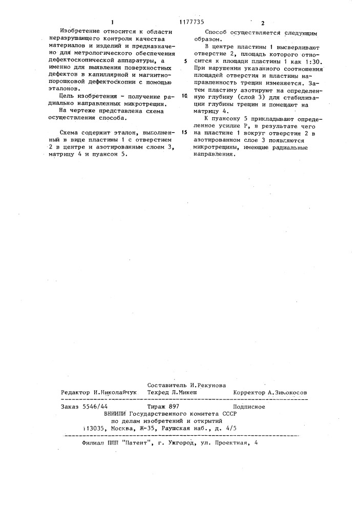 Способ изготовления эталонов для дефектоскопии (патент 1177735)