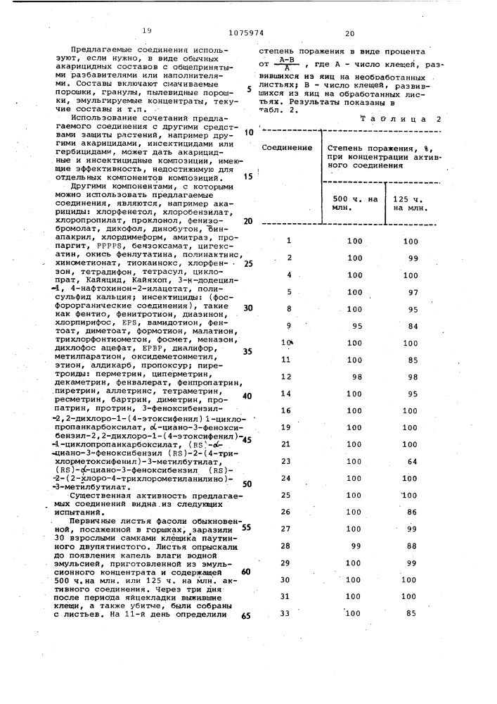 Способ получения гетероциклических соединений (патент 1075974)