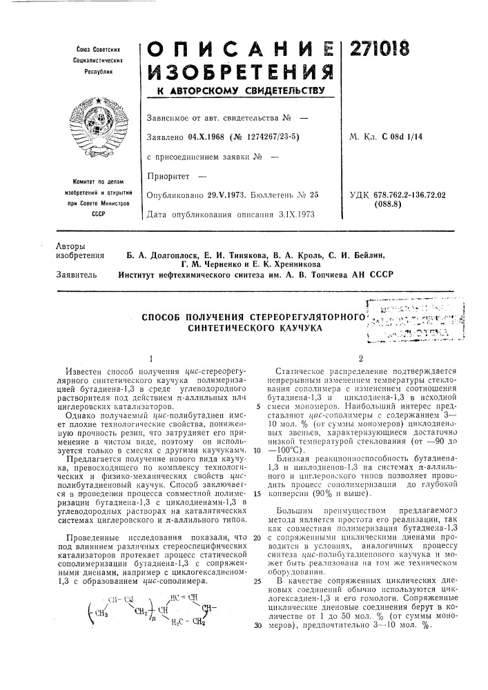 Способ получения стереорегуляторного синтетического каучука- -^с r-tjl'v-.^' '" ^ '- •!!,. ' ^- rti. .лт«^ч1 (патент 271018)