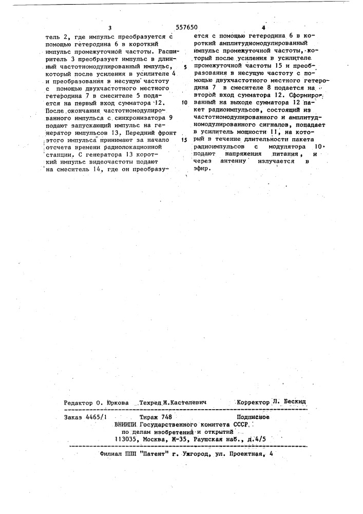 Передатчик радиолокационной станции (патент 557650)