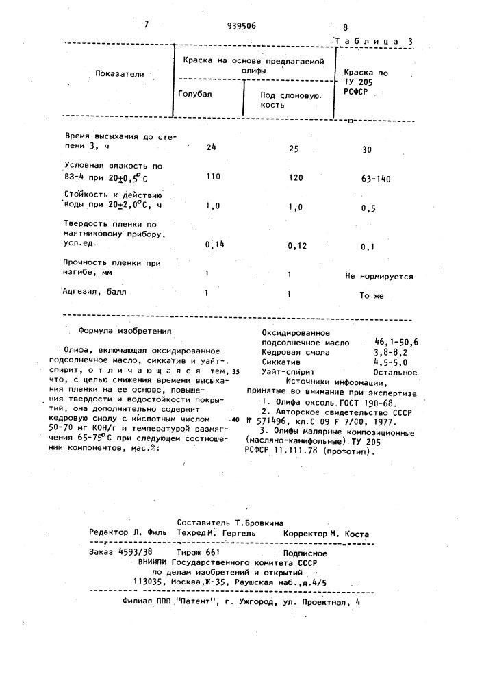 Олифа (патент 939506)