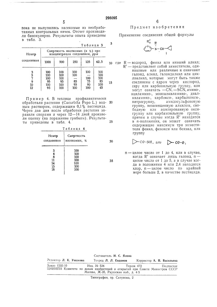 Патент ссср  298095 (патент 298095)