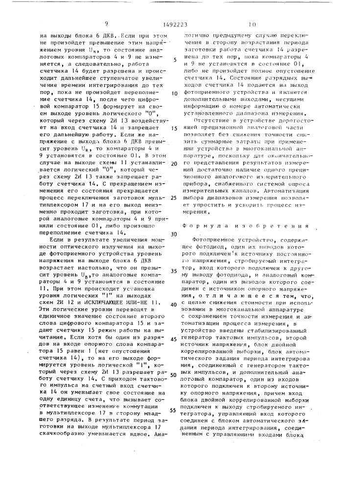 Фотоприемное устройство (патент 1492223)