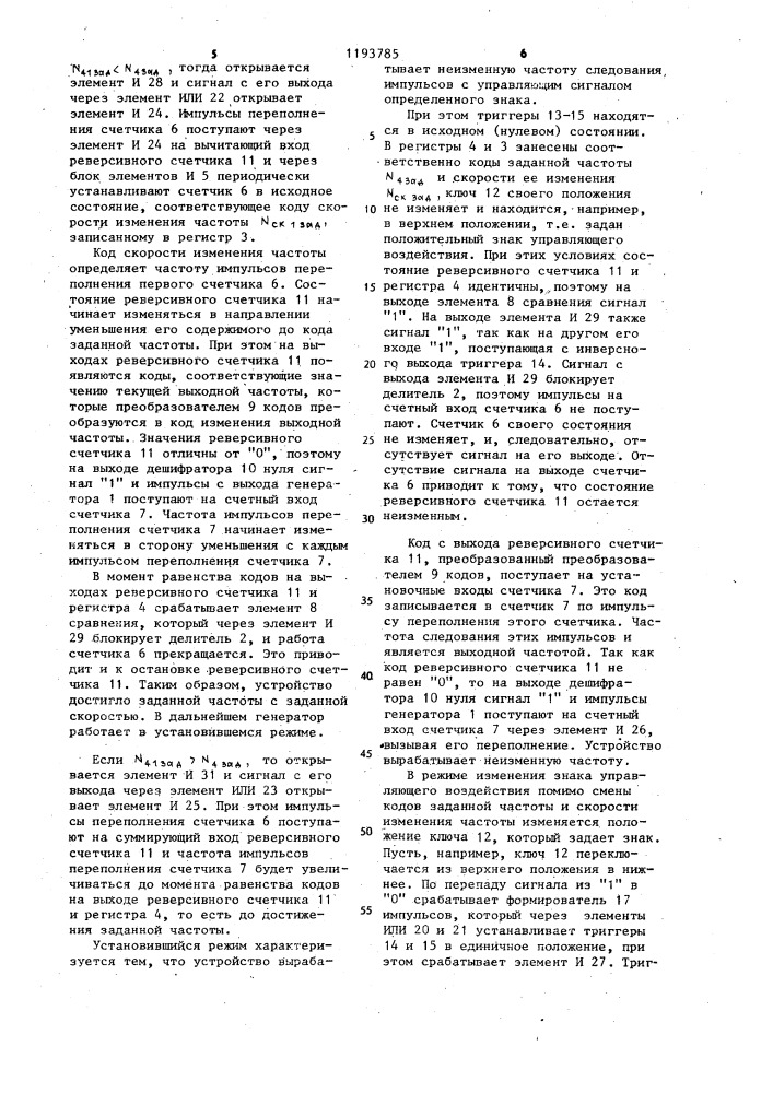 Генератор с управляемой частотой следования импульсов (патент 1193785)