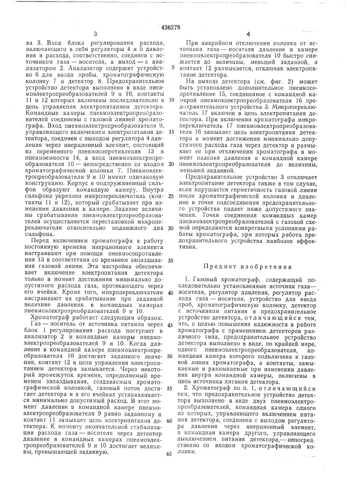 Газовый хроматограф (патент 436278)