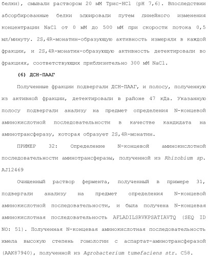 Способ получения монатина (патент 2505606)