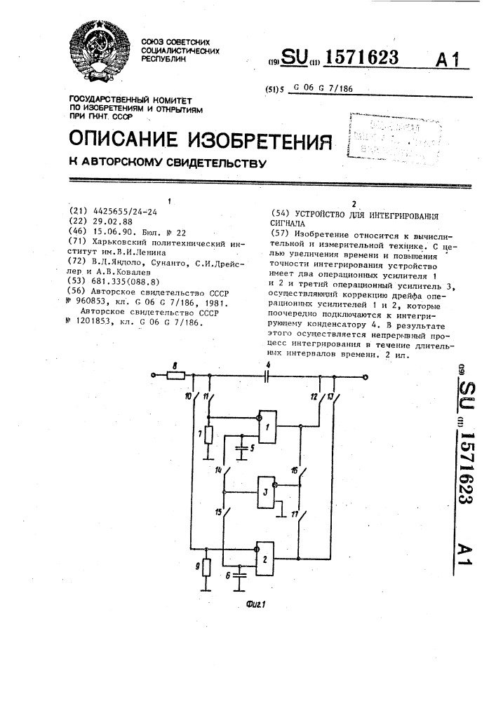 Устройство для интегрирования сигнала (патент 1571623)