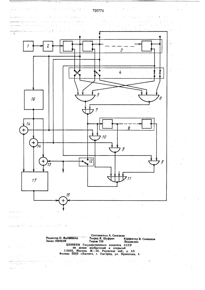 Устройство для моделирования дискретного канала связи (патент 720774)