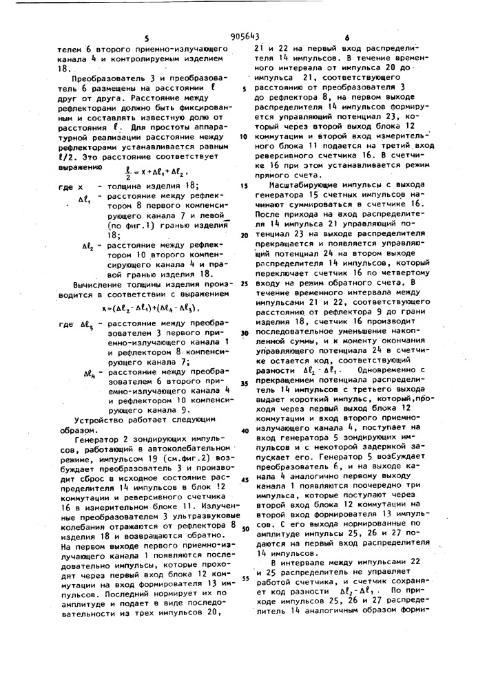Ультразвуковое устройство для контроля толщины изделий (патент 905643)