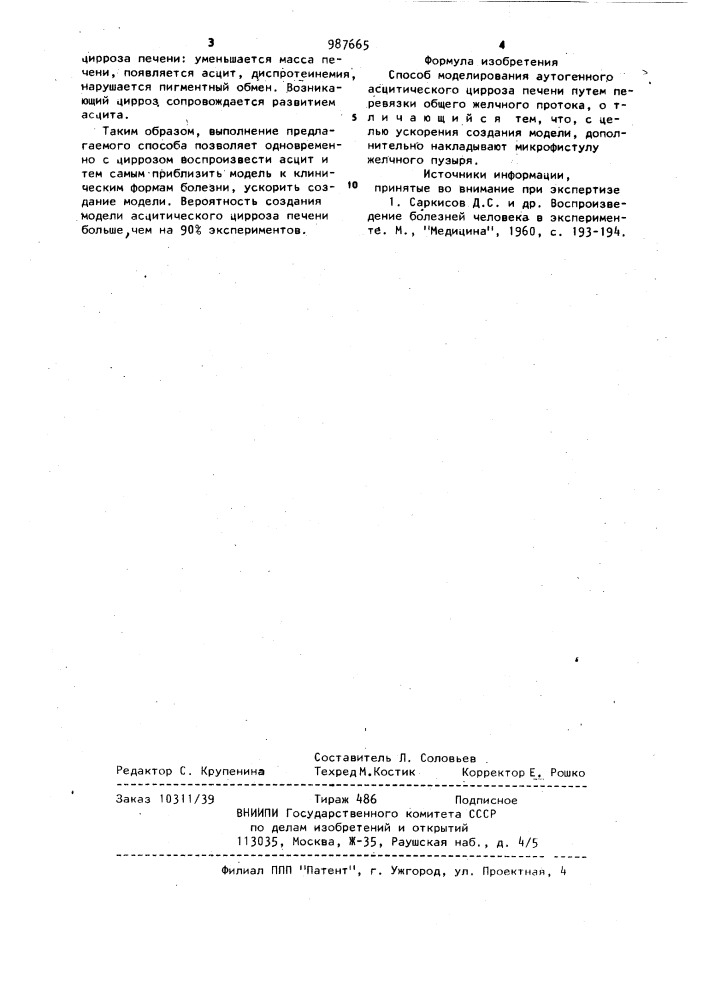 Способ моделирования аутогенного асцитического цирроза печени (патент 987665)