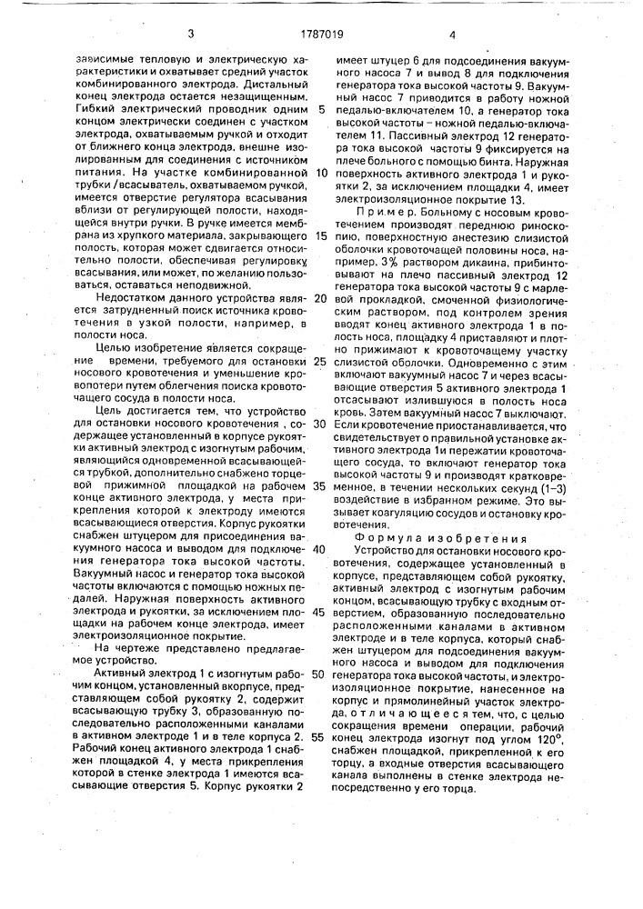 Устройство для остановки носового кровотечения (патент 1787019)