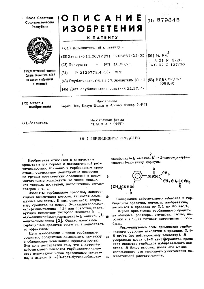 Гербицидное средство (патент 579845)