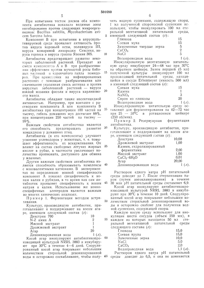 Способ получения антибиотика (патент 501680)