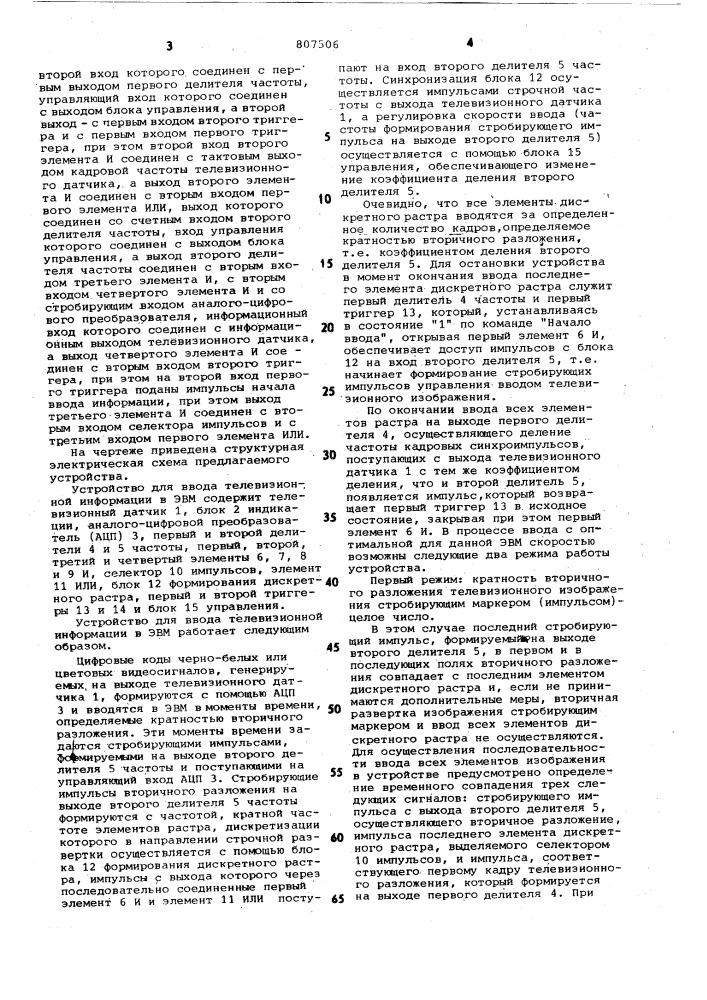 Устройство для ввода телевизионнойинформации b эвм (патент 807506)