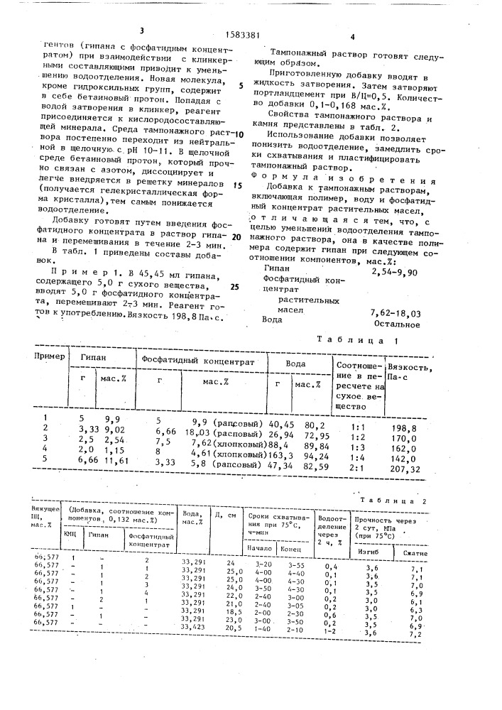 Добавка к тампонажным растворам (патент 1583381)