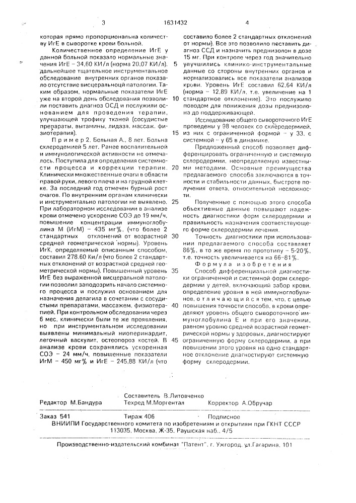 Способ дифференциальной диагностики ограниченной и системной форм склеродермии у детей (патент 1631432)