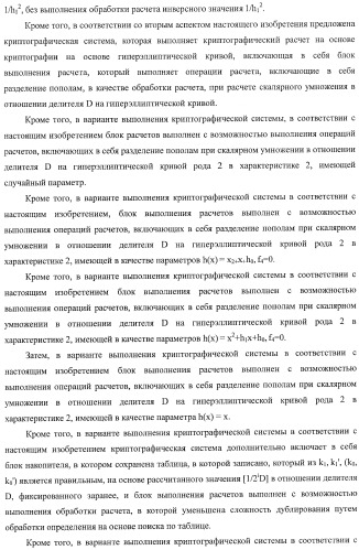Способ криптографического расчета, криптографическая система и компьютерная программа (патент 2414079)