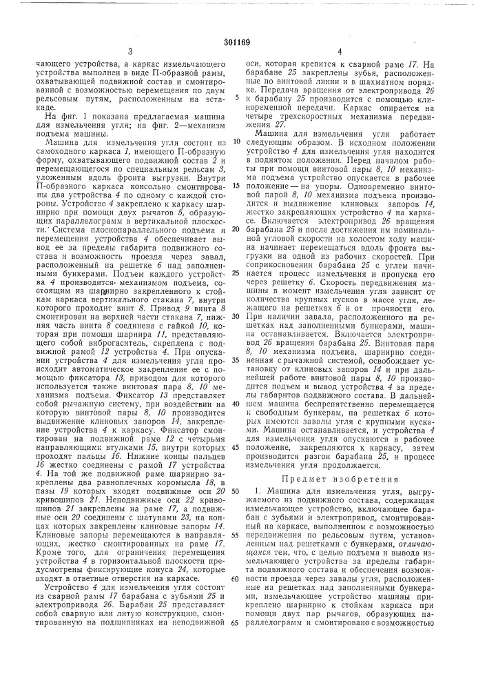 Машина для измельчения угля•сесоюзная (патент 301169)