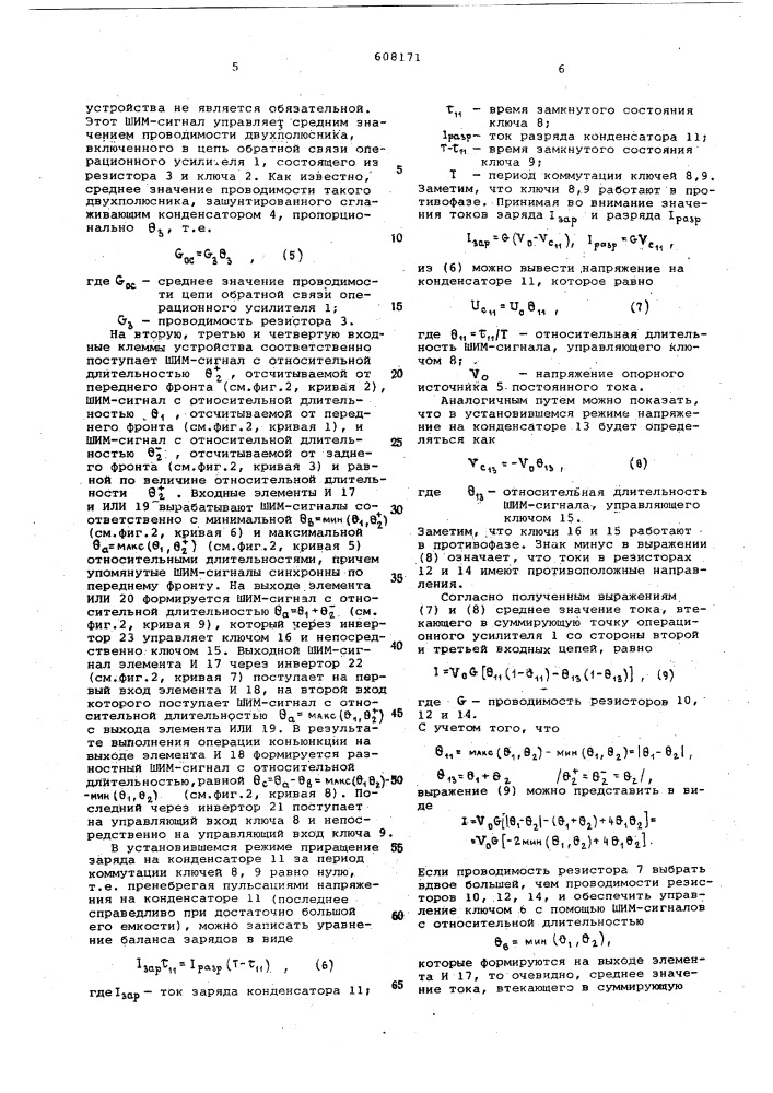 Время-импульсное множительно-делительное устройство (патент 608171)