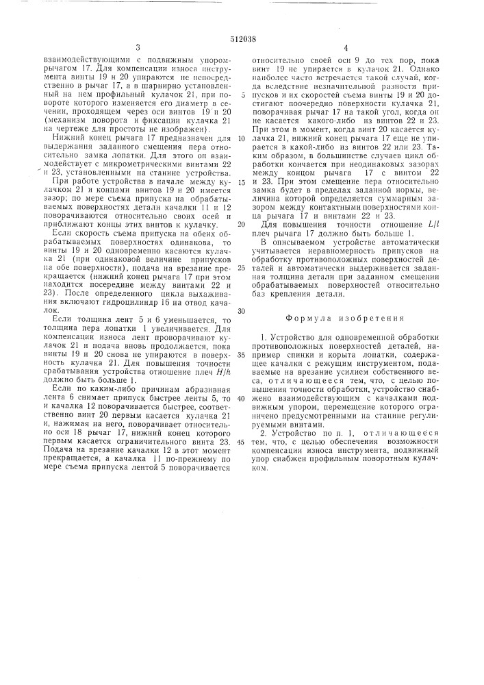 Устройство для одновременной обработки противоположных поверхностей деталей (патент 512038)