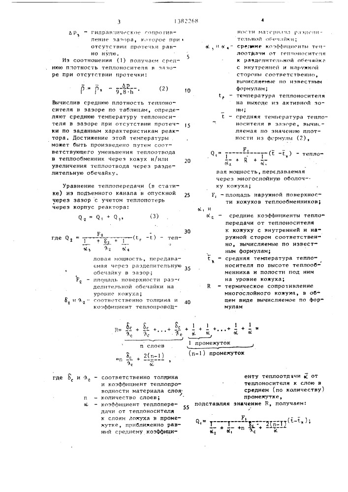 Ядерный реактор с естественной циркуляцией теплоносителя (патент 1382268)