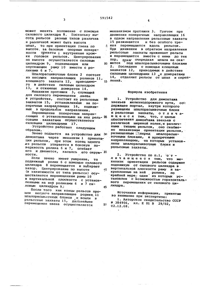 Устройство для демонтажа звеньев железнодорожного пути (патент 591542)