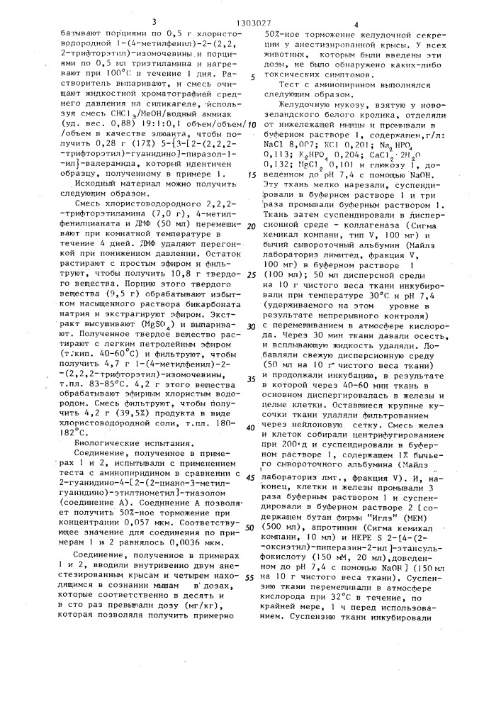 Способ получения производных гуанидина или их солей (его варианты) (патент 1303027)
