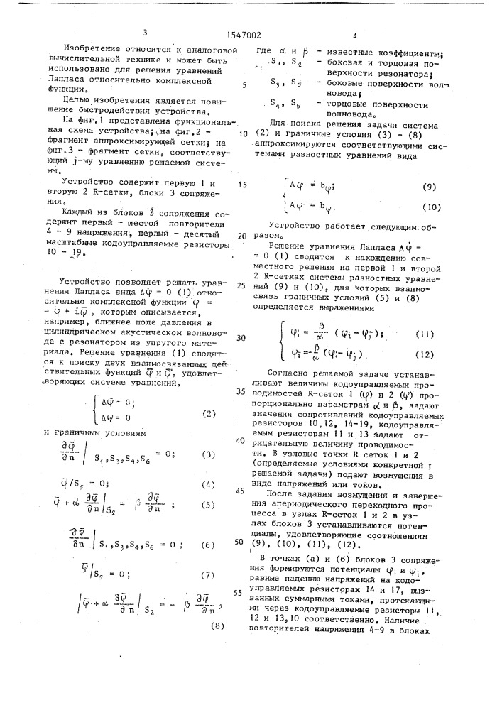 Устройство для решения задач теории поля (патент 1547002)